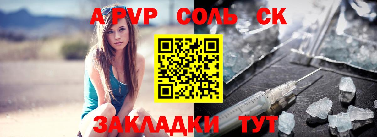 APVP  наркотики  А ПВП СК  Изобильный  A-PVP крисы CK  Вход с VPN 