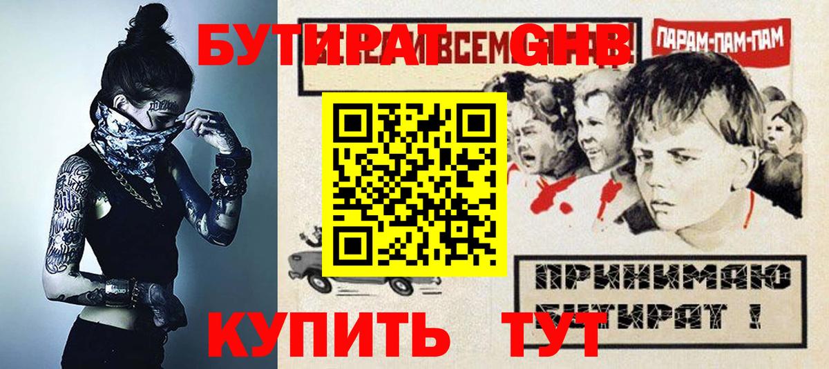 Изобильный  БУТИРАТ жидкий экстази  Вход с VPN 