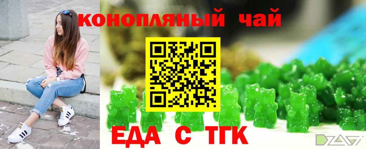 Еда ТГК марихуана Изобильный