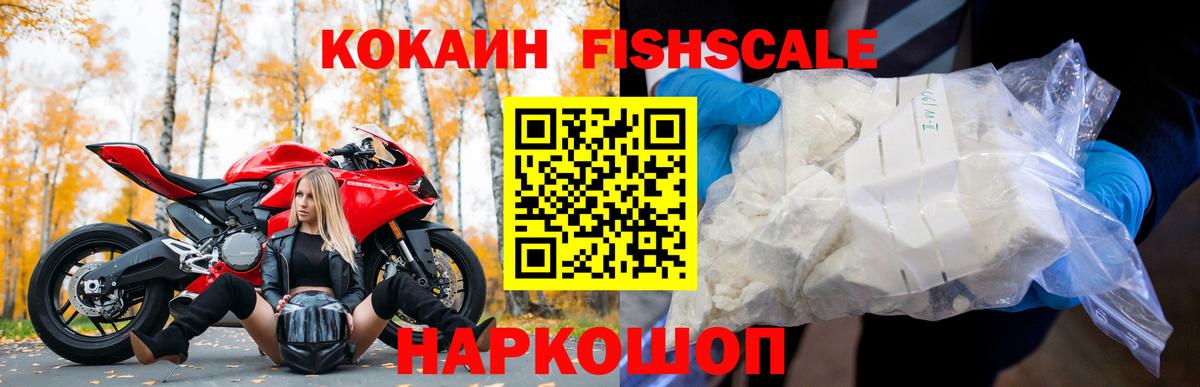 COCAIN Fish Scale Изобильный