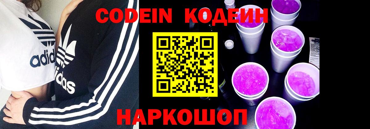 Изобильный  Кодеин Purple Drank  Вход с VPN 