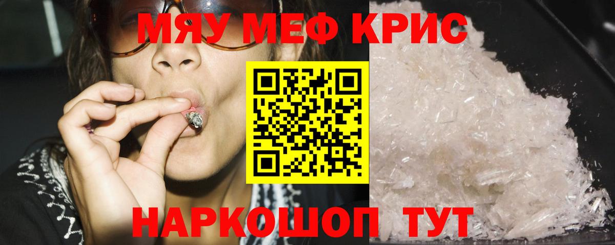 Мефедрон кристаллы Изобильный